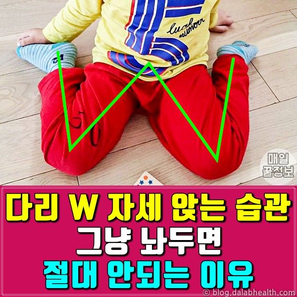 다리 W 자세,두상교정헬멧,카시트 아토피