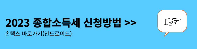 종합소득세 신고방법