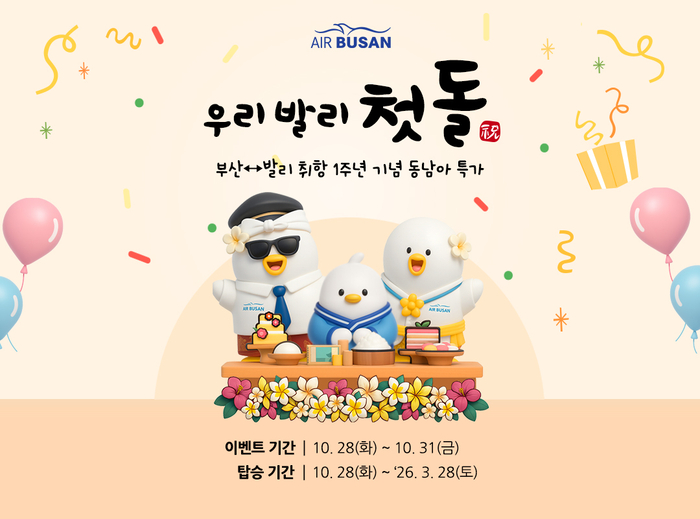 에어부산 제공.