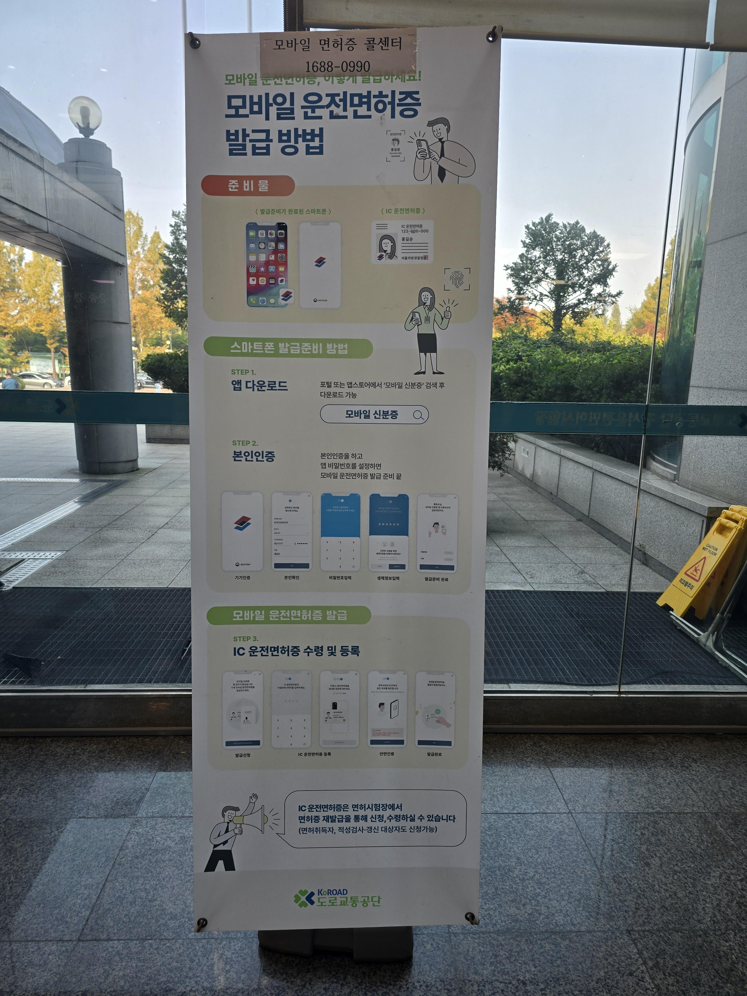 모바일 운전면허증