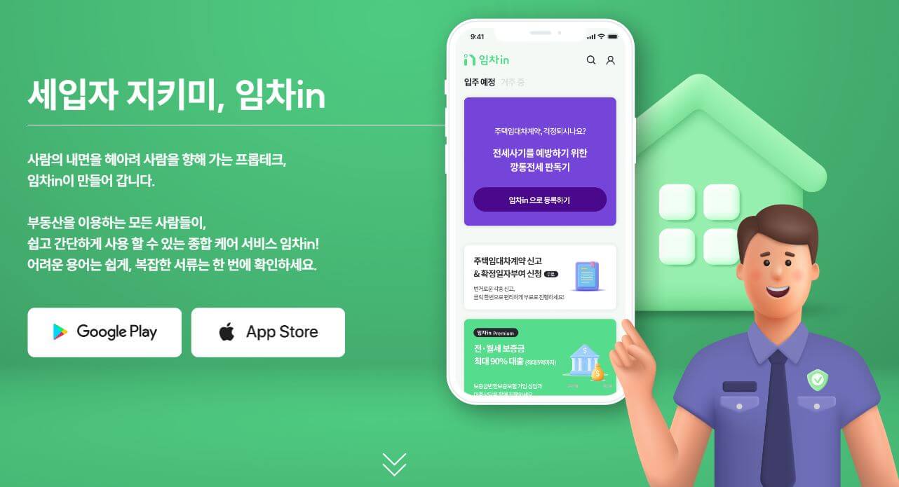 전세사기 유형과 대처방안