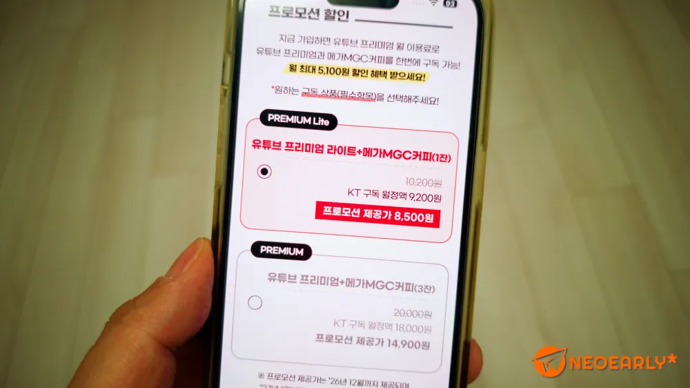 26년 12월까지는 프로모션 할인이 더해지니 지금 가입하시죠.
