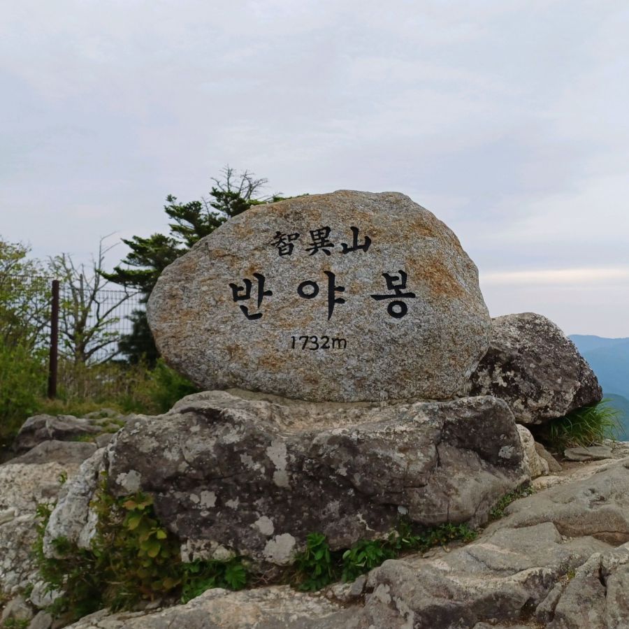지리산국립공원