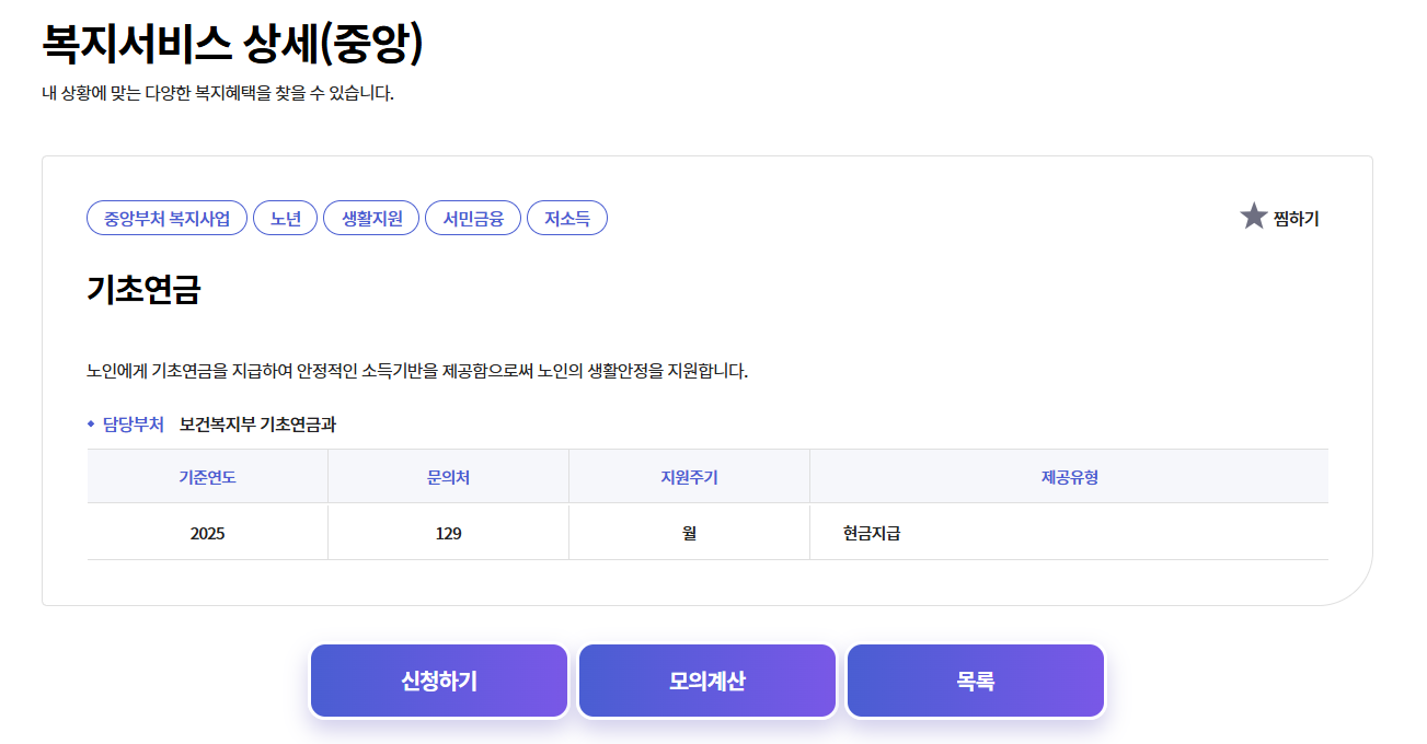 2026 기초연금 소득인정액 모의계산 방법