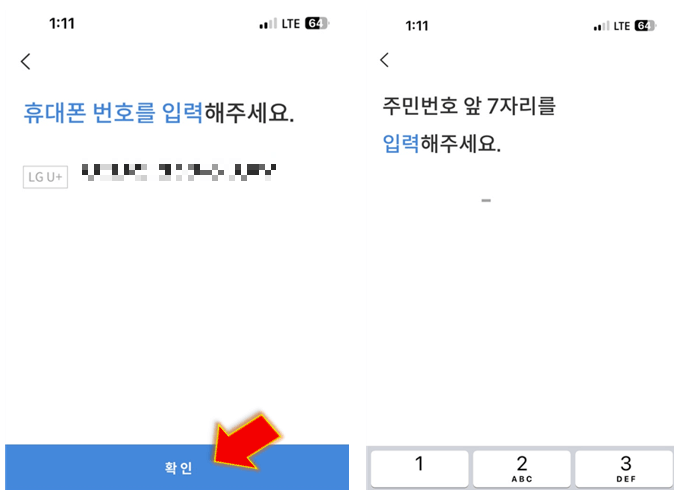 번호-입력-및-주민번호-앞자리-작성하기