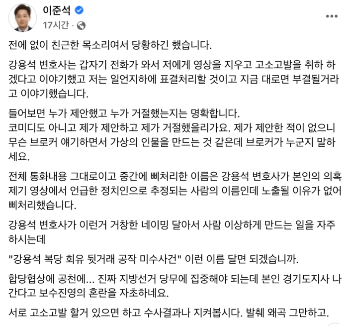 이준석 페이스북 강용석관련 페이스북