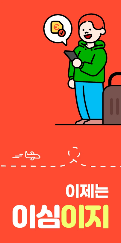 해외 유심, 일본 로컬, 베트남 로컬, 이심이지, eSIM Easy, 해외여행 데이터