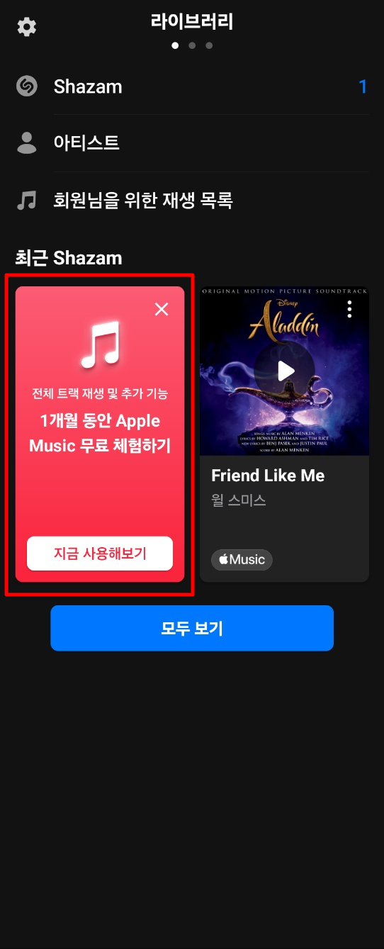 출처: 샤잠 - 애플뮤직 무료 받기