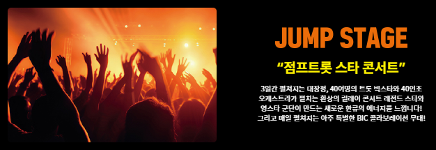 코리아트롯페스티벌 프로그램