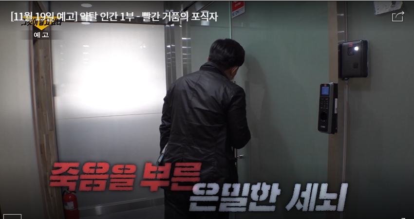 그것이 알고 싶다 약탈인간