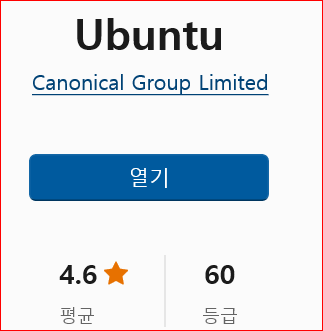 '우분투' 열기