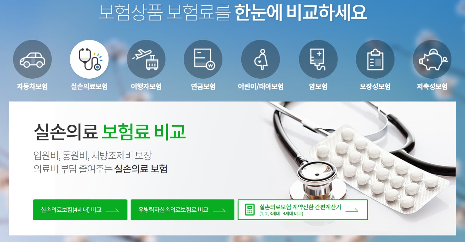 보험다모아 홈페이지 첫 화면