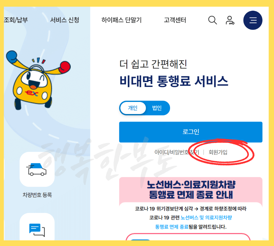 하이패스 미납요금 PC 조회 홈페이지