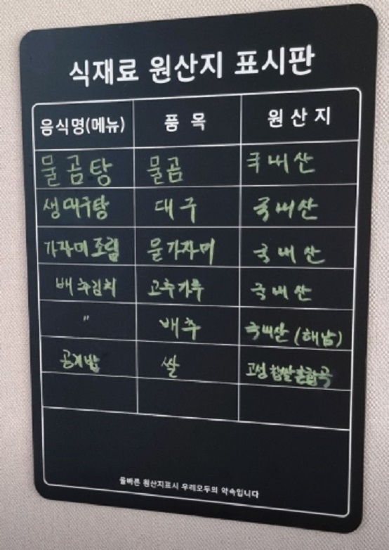 물곰탕-원산지표시판