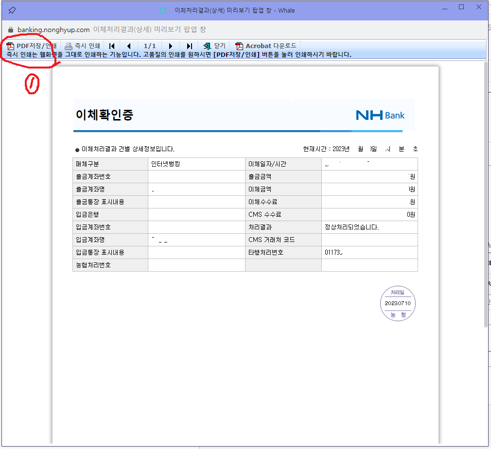 농협인터넷뱅킹이체확인증-발급과정