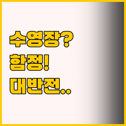 프라이빗 수영장이 전부가 아니다, 태..