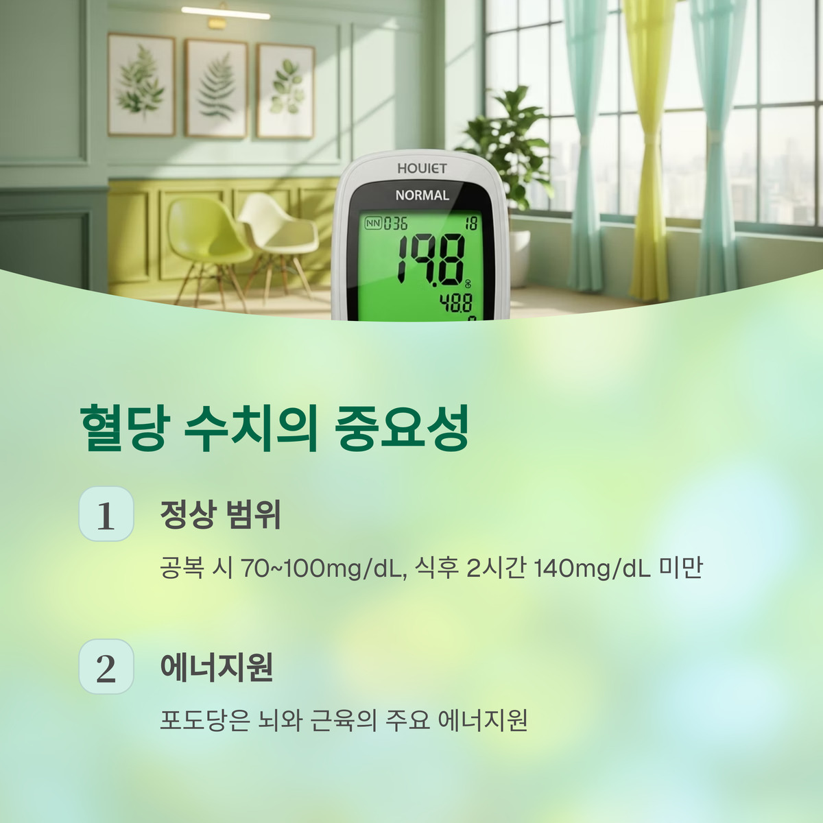 혈당 수치, 왜 중요한가요?