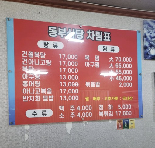군산 반지회덮밥 맛집 &amp;#124; 6시 내고향 방송 나온 동부식당(말린 붕장어탕