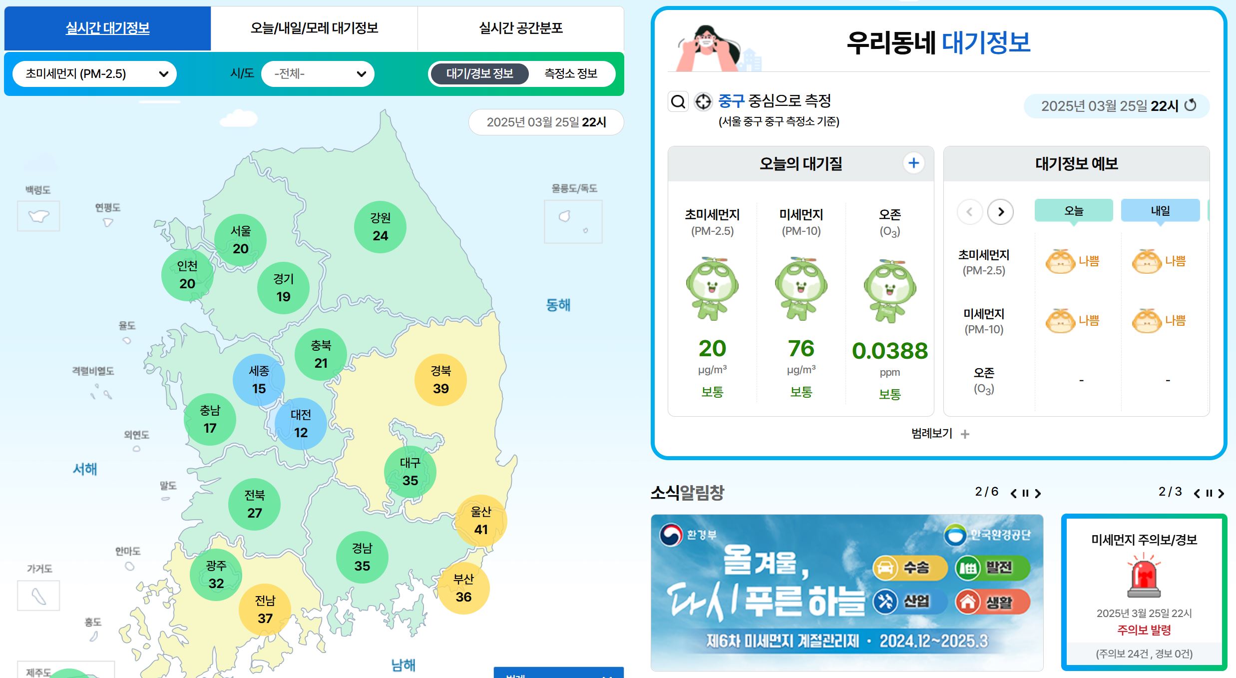 초미세먼지 확인