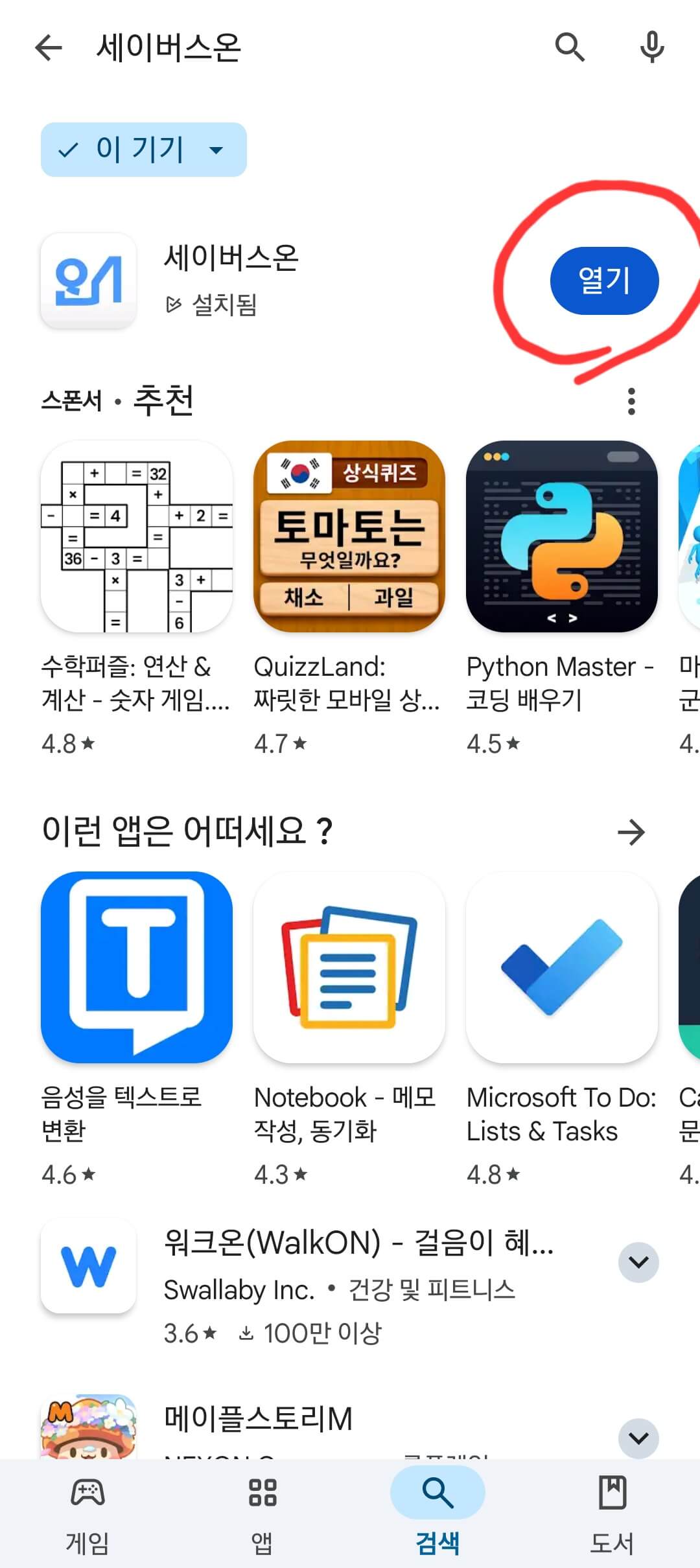 어플 설치 방법 사진5