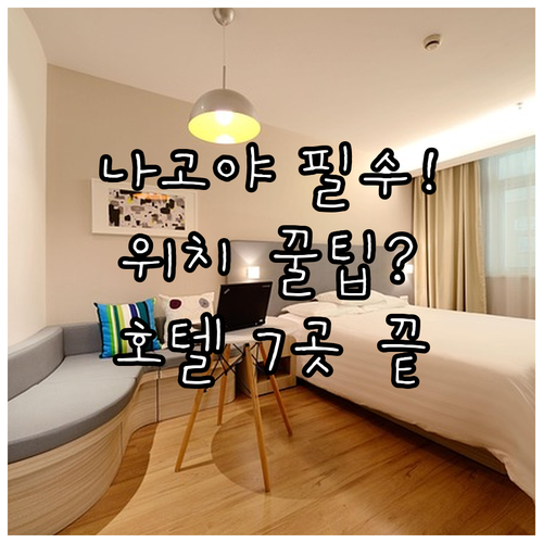 나고야 호텔 7곳 나고야역 사카에 교..