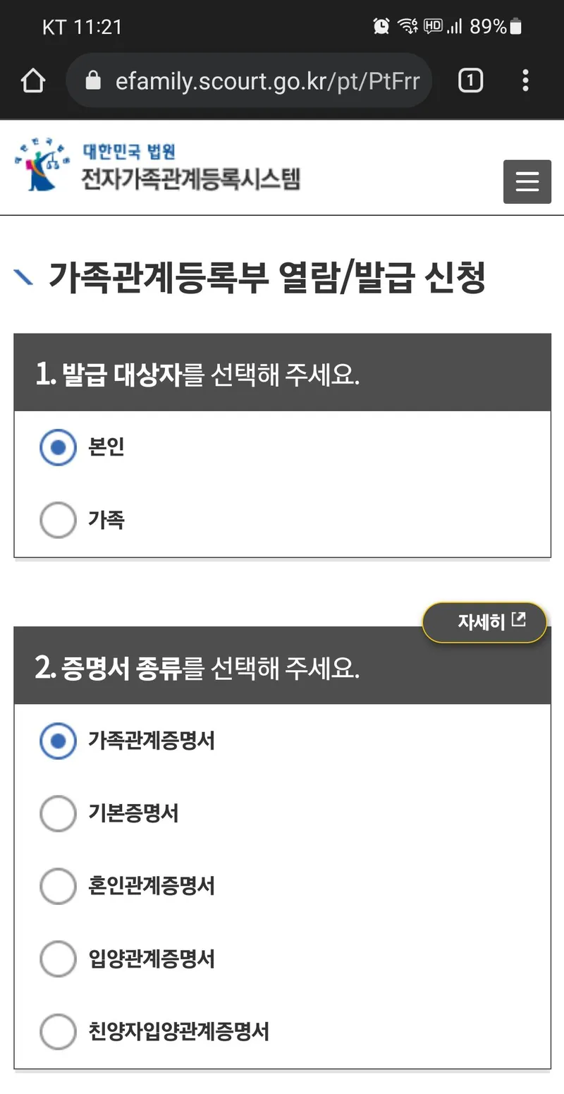 가족관계 증명서 신청서 작성 방법-1