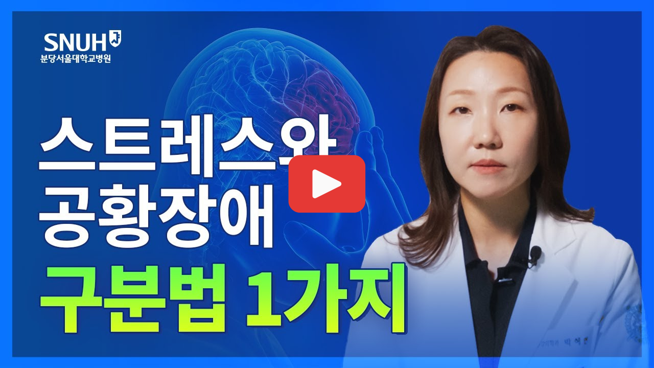 공황장애 초기증상 신체 변화와 치료법