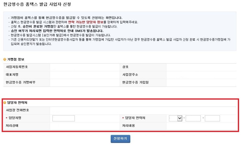 현금영수증 조회