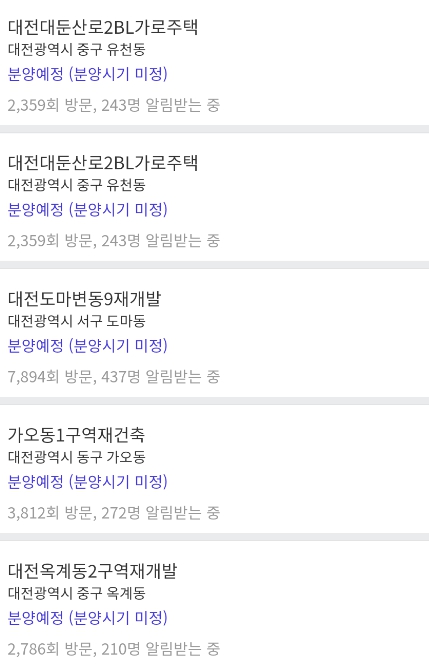 대전아파트분양_5