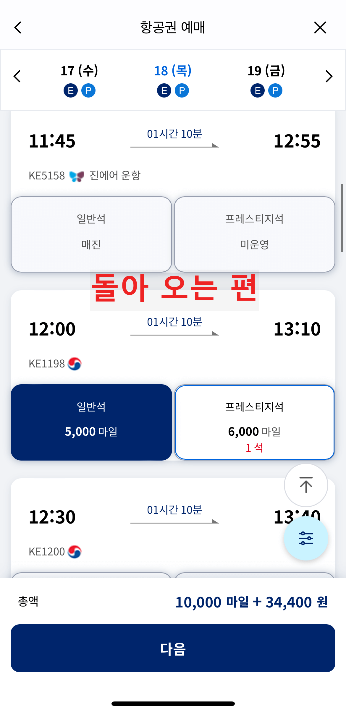 대한항공-마일리지-항공권-예약하기