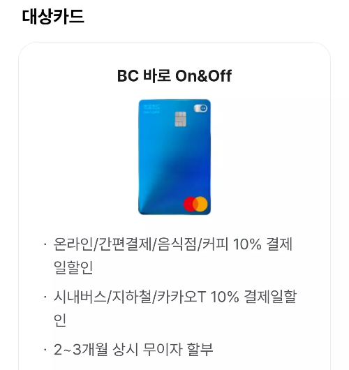 2025년+1월+신용카드+BC바로+신규혜택+대상카드