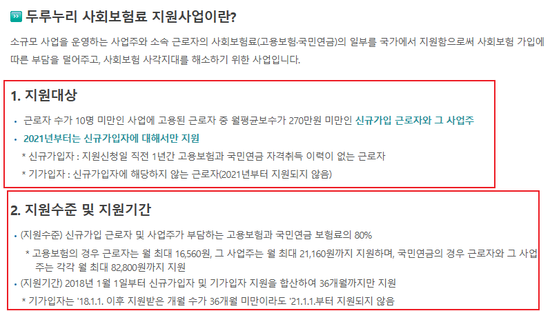 두루누리지원금 신청