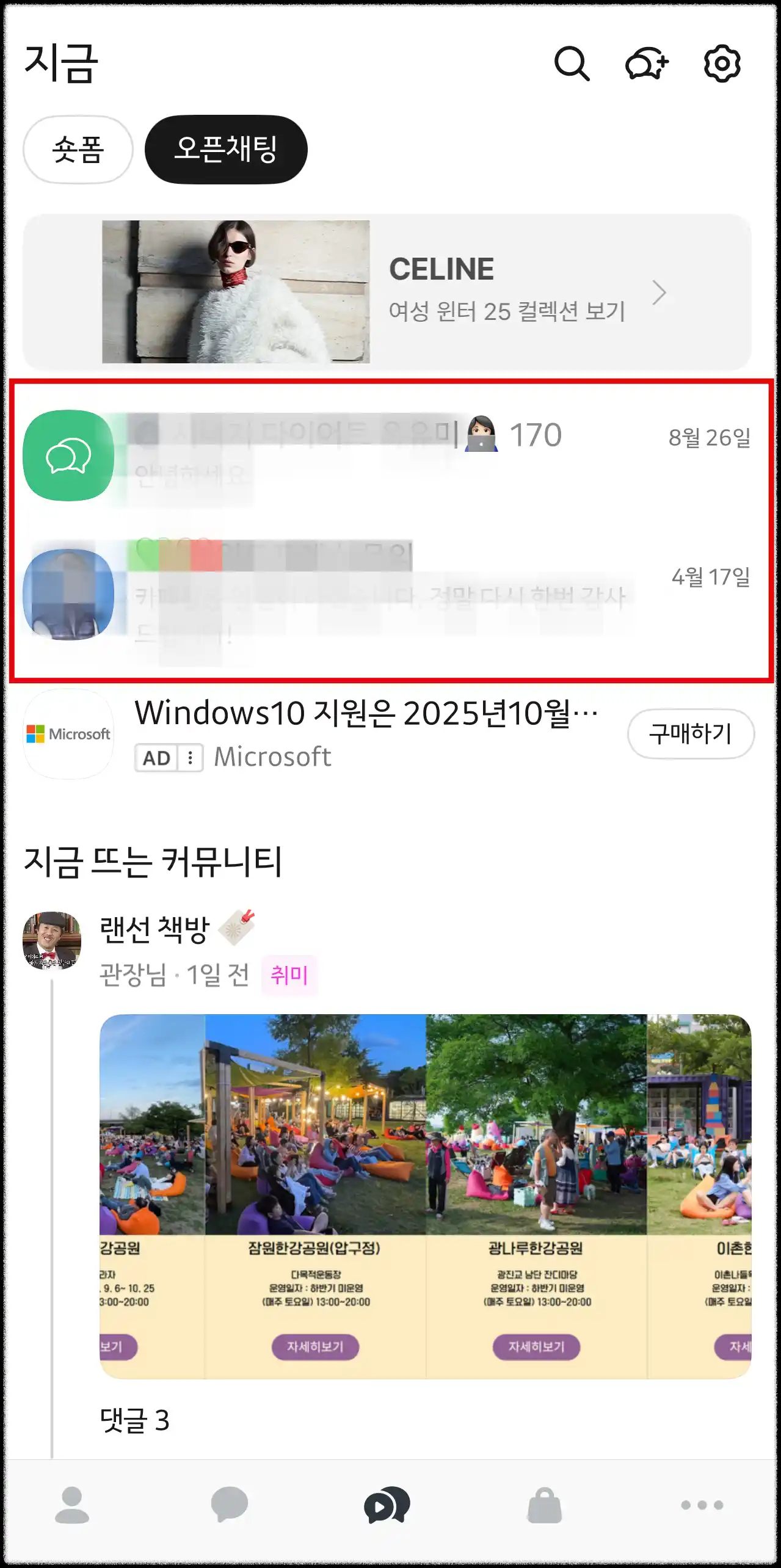 쇼폼-오픈채팅