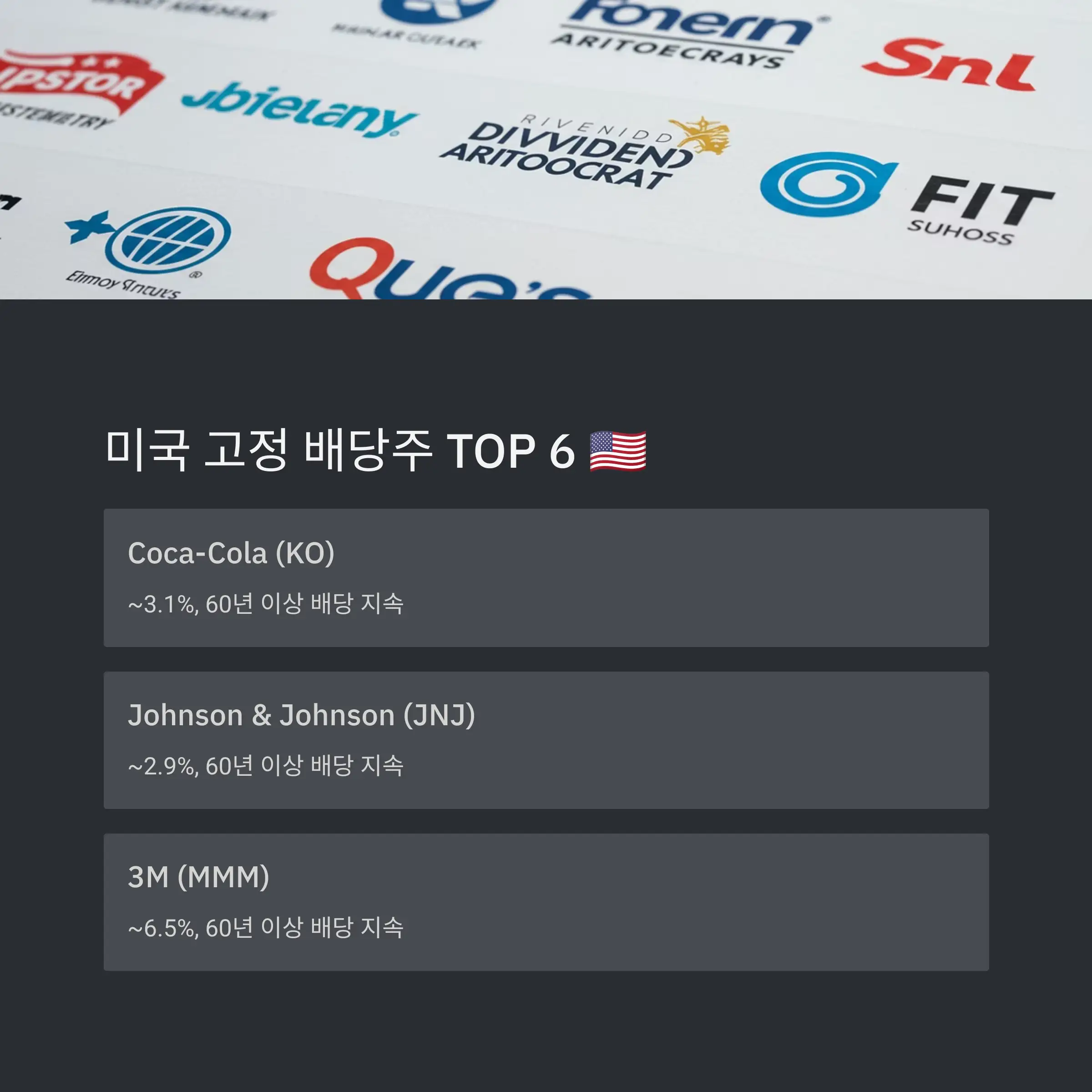 고정 배당 리츠(REITs) 종목 🏢💰