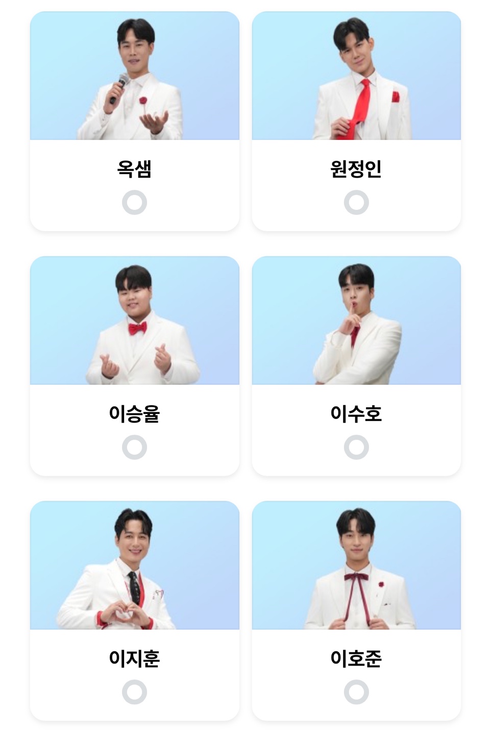 미스터트롯3 투표명단