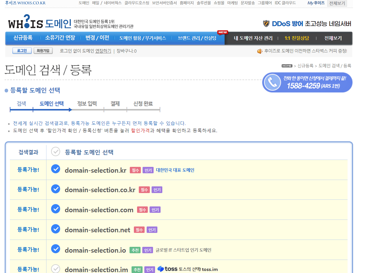 후이즈 도메인 가격을 볼수있는 페이지