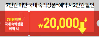 대한민국 숙박세일 페스타 9월