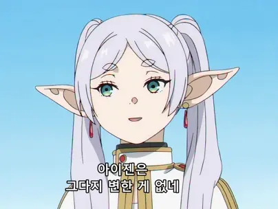 장송의프리렌-아이젠안부-이미지