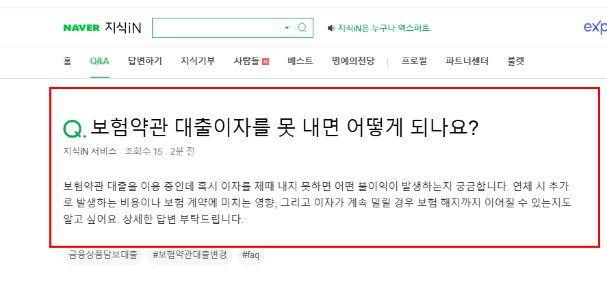 보험약관 대출이자 연체 질문