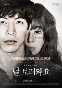 날보러와요