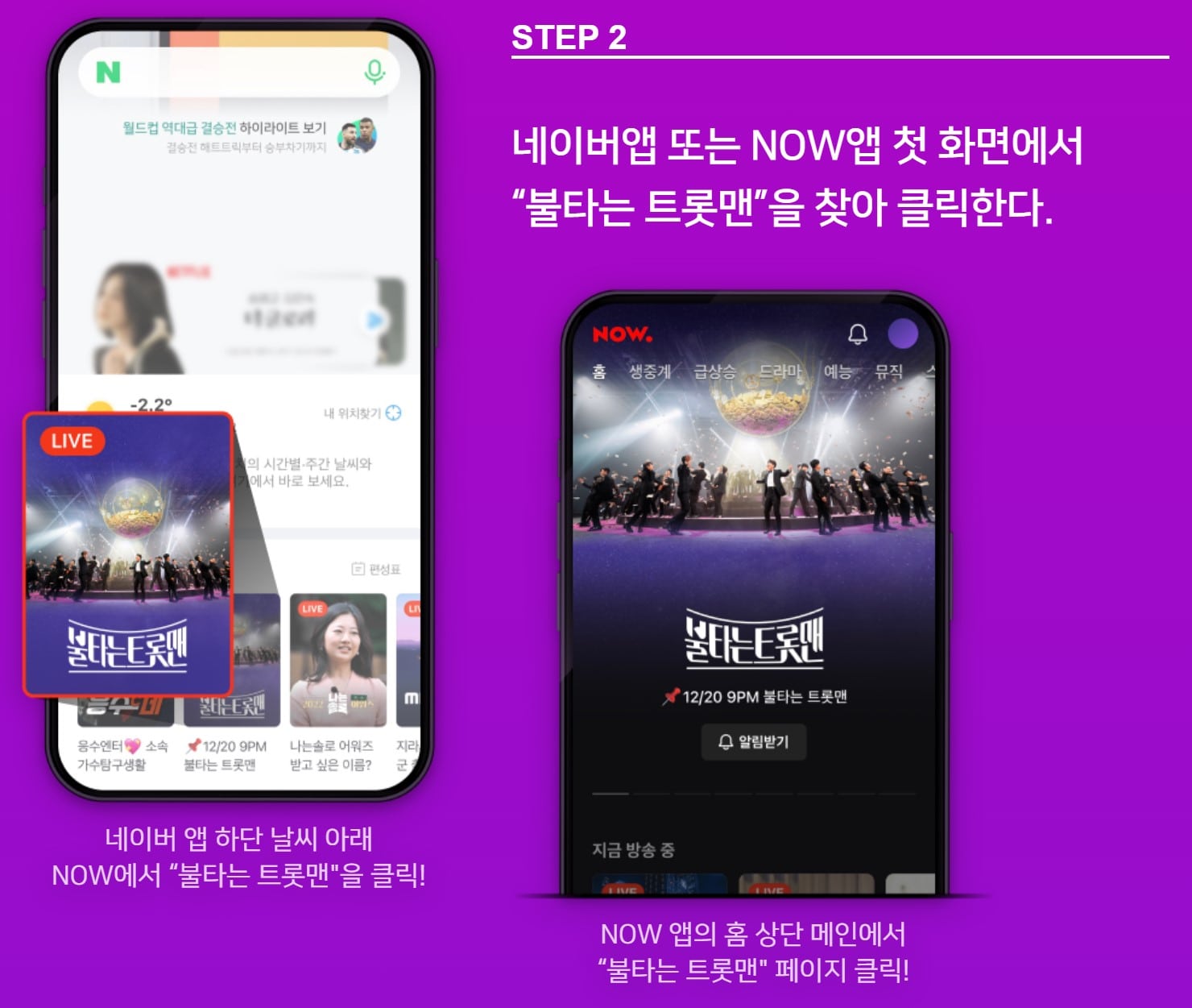 불타는트롯맨 투표하기 step2