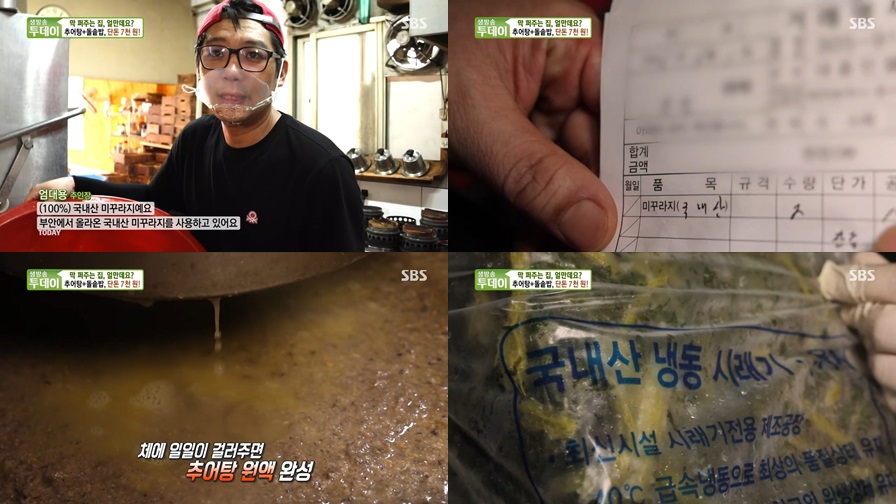 진하고 고소한 추어탕에 돌솥밥까지, 단돈 7천 원!