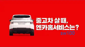 엔카 살펴보기 6