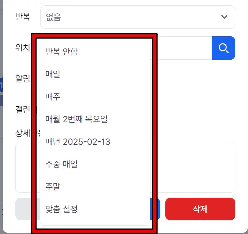반복주기설정