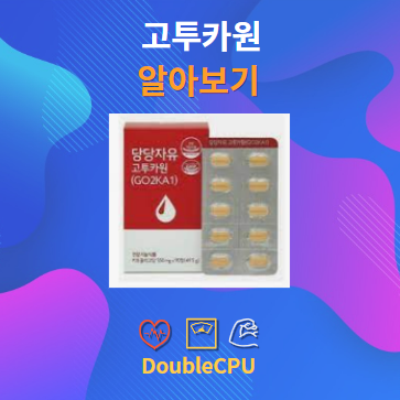 고투카원 알아보기