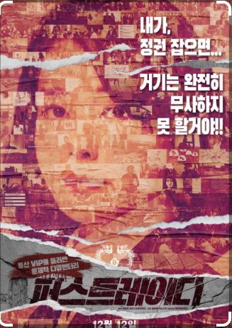 퍼스트레이디
