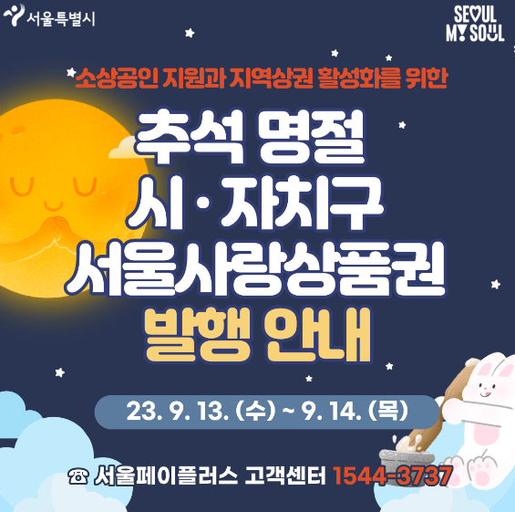 서울사랑상품권 발행일정