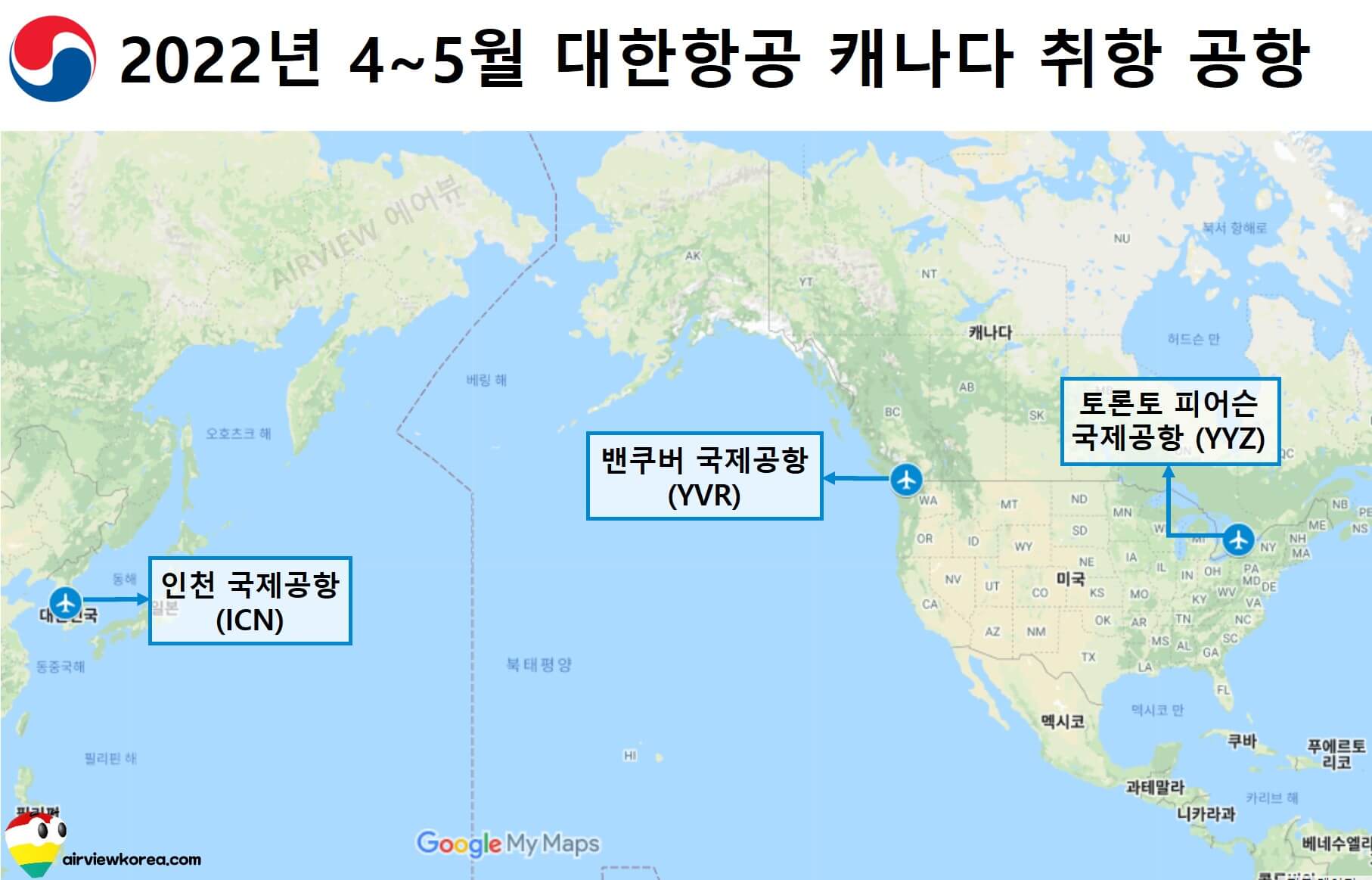 2022년 4월에서 5월까지 대한항공이 캐나다에 취항하는 밴쿠버와 토론토 공항의 위치를 나타낸 지도