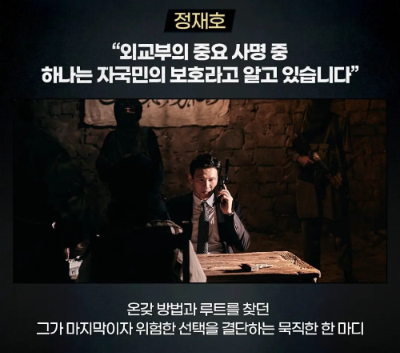 알트태그-황정민 배우가 "외교부의 주요 사명 중 하나는 자국민의 보호라고 알고 있다."라는 대사를 하는 모습