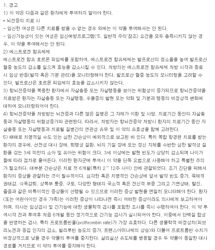 오르필시럽-복용-주의사항